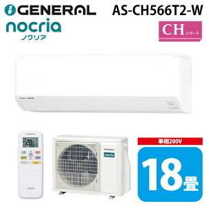 �[�l���� AS-CH566T2-W �C���o�[�^�[��g�[���[���G�A�R�� �m�N���A(nocria) CH�V���[�Y 18���p �z���C�g 2026�N���f�� 200V �N�[���[ ��[ �g�[ GENERAL(��:�x�m�ʃ[�l����)