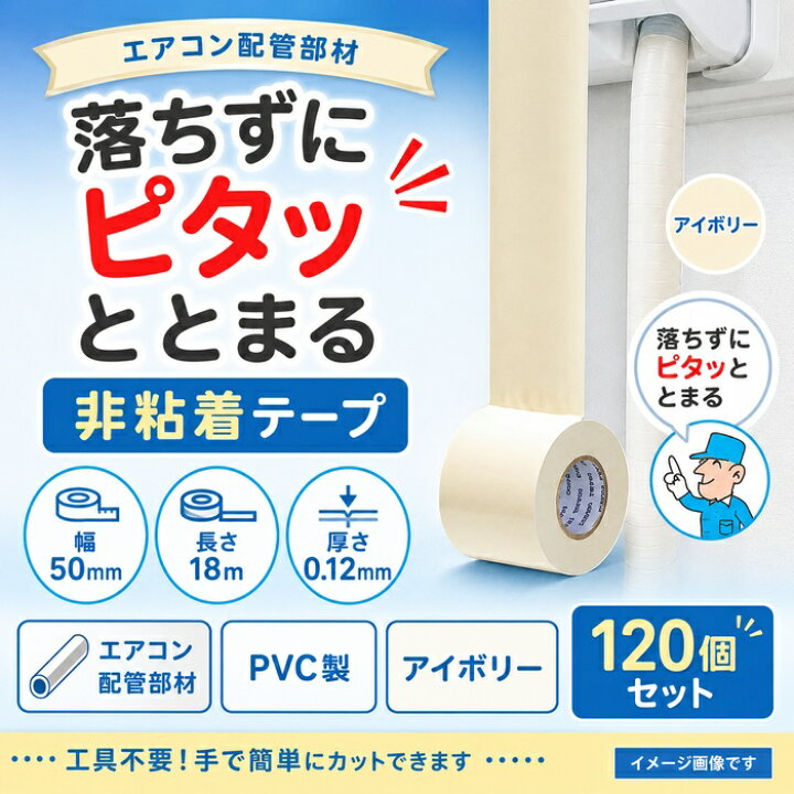 楽天市場】因幡電工 HY-50-I ネオピタテープ 非粘着テープ 幅50mm×長さ 