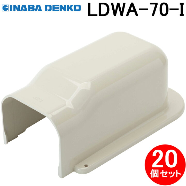 楽天市場】因幡電工 LDWA-70-I スリムダクトLD ウォールコーナー後付用 