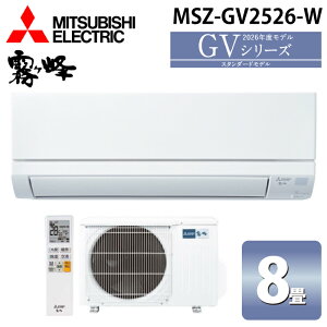 �O�H�d�@ MSZ-GV2526-W ���[���G�A�R�� ������ GV�V���[�Y ��g�[�Ƃ����8�� �s���A�z���C�g 2026�N���f�� �P��100V �X�^���_�[�h���f�� ��[ �N�[���[ �g�[ �ȃG�l MITSUBISHI