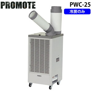 �v�����[�g PWC-25 ���C���h�X�|�b�g�N�[���[ HFC-32 �ȃh���� �L�k���r�M�_�N�g �M���Ǒ΍� �H���s�v PROMOTE (����s��) (�@�l����)