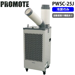 �v�����[�g PWSC-25J ���C���h�X�^�f�B�X�|�b�g�N�[���[ HFC-32 ������U��@�\ �ȃh���� �� �L�k���r�M�_�N�g �M���Ǒ΍� PROMOTE (����s��) (�@�l����)
