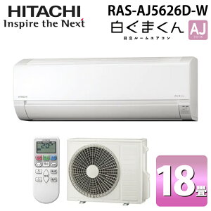 ���� RAS-AJ5626D-W ���[���G�A�R�� �����܂��� AJ�V���[�Y 18���p �X�^�[�z���C�g 2026�N���f�� �P��200V �x�[�V�b�N���f�� ��[ �N�[���[ �g�[ �R���p�N�g (RAS-AJ5625D-W�̌�p�i) HITACHI