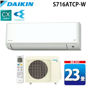 �_�C�L���H�� S716ATCP-W �Ǌ|�`���[���G�A�R�� CX�V���[�Y 23�����x �z���C�g 2026�N���f�� �W���ȃG�l �P��200V �����d�� ���{�� ��[ �g�[ �N�[���[ �X�g���[�}�[ DAIKIN