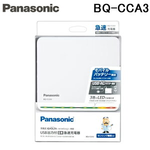 �p�i�\�j�b�N BQ-CCA3 USB�o�͕t 8�{�}���[�d�� �o�b�e���[ Panasonic