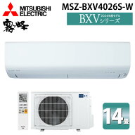 三菱電機 MSZ-BXV4026S-W ルームエアコン 霧ヶ峰 BXVシリーズ 冷暖房とも主に14畳 ピュアホワイト 2026年…