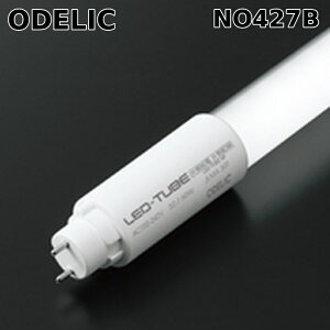 �I�[�f���b�N NO427B LED-TUBE�����v 20�` �����F ����d��6.8W 1,050lm FL20W���� ODELIC