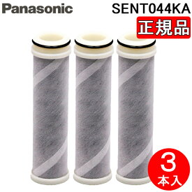 (正規品) パナソニック SENT044KA 交換用浄水カートリッジ 3本入 12物質除去 SENT043KA 3本セット 浄水器カートリッジ Panasonic