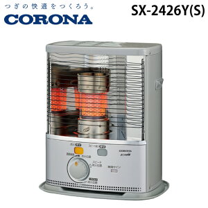 �R���i SX-2426Y(S) �|�[�^�u���Ζ��X�g�[�u ���ˌ` �ؑ�7�� �R���N���[�g9�� �V���o�[ CORONA