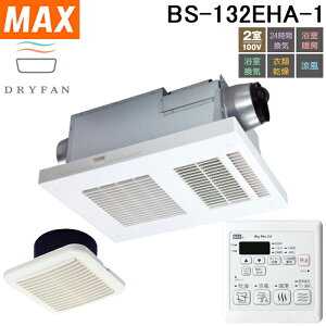 MAX BS-132EHA-1 �����g�[���C�����@ 2�����C 100V 24���Ԋ��C �g�[ ���� ���� �V�䖄���^ DRY-FAN �h���C�t�@�� �}�b�N�X