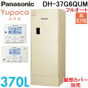 パナソニック DH-37G6QUM 電気温水器 フルオート 370L 高圧力型 追いだき付 マンション 屋内設置用 リモコン付 脚カバ…