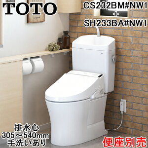 TOTO CS232BM#NW1+SH233BA#NW1 �s���A���X�gQR �g�ݍ��킹�֊� �����f���Ή� ���r�� �r���S305�`540mm ��􂢂��� �z���C�g ��ʒn�p �֍��ʔ� �g�[�g�[