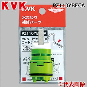 KVK PZ110YBECA e���o�[(�Z���T�[)�p�J�[�g���b�W �P�[�u�C�P�[ (����s��)