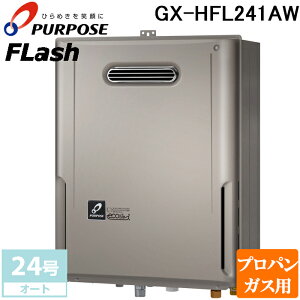 �p�[�p�X GX-HFL241AW-LP �K�X�ӂ닋���� �G�R�W���[�Y 24�� �v���p���K�X�p �I�[�g RF�� ���O�Ǌ|�` PS�W���ݒu���p �ݒu�t���[ �t���b�V���S�[���h PURPOSE