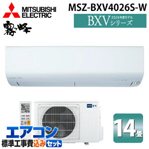 �W����t�H�� �O�H�d�@ MSZ-BXV4026S-W ���[���G�A�R�� ������ BXV�V���[�Y ��g�[�Ƃ����14�� �s���A�z���C�g 2026�N���f�� �P��200V MITSUBISHI