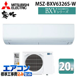 �W����t�H�� �O�H�d�@ MSZ-BXV6326S-W ���[���G�A�R�� ������ BXV�V���[�Y ��g�[�Ƃ����20�� �s���A�z���C�g 2026�N���f�� �P��200V MITSUBISHI
