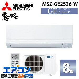 �W����t�H�� �O�H�d�@ MSZ-GE2526-W ���[���G�A�R�� ������ GE�V���[�Y ��g�[�Ƃ����8�� �s���A�z���C�g 2026�N���f�� �P��100V �N�[���[ ��[ �g�[ (MSZ-GE2525-W�̌�p�i) MITSUBISHI