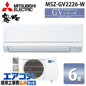 �W����t�H�� �O�H�d�@ MSZ-GV2226-W ���[���G�A�R�� ������ GV�V���[�Y ��g�[�Ƃ����6�� �s���A�z���C�g 2026�N���f�� �P��100V �X�^���_�[�h���f�� ��[ �N�[���[ �g�[ �ȃG�l MITSUBISHI
