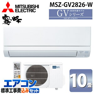 �W����t�H�� �O�H�d�@ MSZ-GV2826-W ���[���G�A�R�� ������ GV�V���[�Y ��g�[�Ƃ����10�� �s���A�z���C�g 2026�N���f�� �P��100V �X�^���_�[�h���f�� ��[ �N�[���[ �g�[ �ȃG�l MITSUBISHI