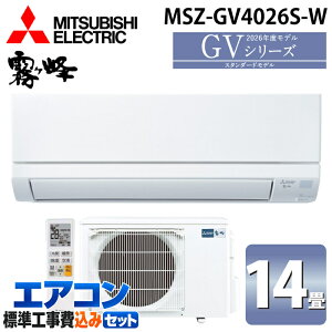�W����t�H�� �O�H�d�@ MSZ-GV4026S-W ���[���G�A�R�� ������ GV�V���[�Y ��g�[�Ƃ����14�� �s���A�z���C�g 2026�N���f�� �P��200V �X�^���_�[�h���f�� ��[ �N�[���[ �g�[ �ȃG�l MITSUBISHI