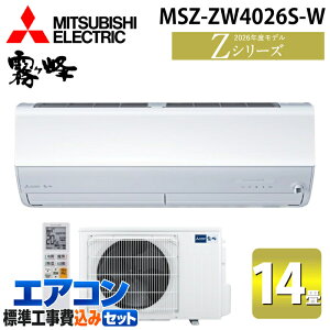 �W����t�H�� �O�H�d�@ MSZ-ZW4026S-W ���[���G�A�R�� ������ Z�V���[�Y ��g�[�Ƃ����14�� �s���A�z���C�g 2026�N���f�� �P��200V �N�[���[ ��[ �g�[ (MSZ-ZW4025S-W�̌�p�i) MITSUBISHI