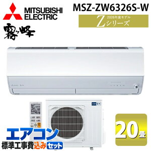 �W����t�H�� �O�H�d�@ MSZ-ZW6326S-W ���[���G�A�R�� ������ Z�V���[�Y ��g�[�Ƃ����20�� �s���A�z���C�g 2026�N���f�� �P��200V �N�[���[ ��[ �g�[ (MSZ-ZW6325S-W�̌�p�i) MITSUBISHI