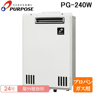 �p�[�p�X PG-240W-LP �Ɩ��p�K�X������ 24�� �v���p���K�X�p RF�� ���O�Ǌ|�` �ȒP2��A���Ή� ���E���K�͎{�ݗp PURPOSE
