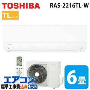 �W����t�H�� ���� RAS-2216TL-W ���[���G�A�R�� TL�V���[�Y 6���p�z���C�g 2026�N���f�� �P��100V �x�[�V�b�N���f�� �N�[���[ ��[ �g�[ (RAS-2215TL-W�̌�p�i) TOSHIBA