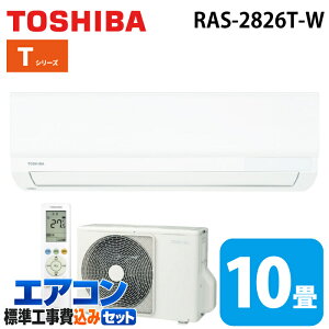 �W����t�H�� ���� RAS-2826T-W ���[���G�A�R�� T�V���[�Y 10���p �z���C�g 2026�N���f�� �P��200V �x�[�V�b�N���f�� �N�[���[ ��[ �g�[ (RAS-2825T-W�̌�p�i) TOSHIBA