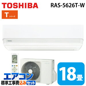 �W����t�H�� ���� RAS-5626T-W ���[���G�A�R�� T�V���[�Y 18���p �z���C�g 2026�N���f�� �P��200V �x�[�V�b�N���f�� �N�[���[ ��[ �g�[ (RAS-5625T-W�̌�p�i) TOSHIBA
