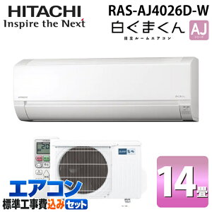 �W����t�H�� ���� RAS-AJ4026D-W ���[���G�A�R�� �����܂��� AJ�V���[�Y 14���p �X�^�[�z���C�g 2026�N���f�� �P��200V �x�[�V�b�N���f�� ��[ �N�[���[ �g�[ �R���p�N�g (RAS-AJ4025D-W�̌�p�i) HITACHI