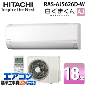 �W����t�H�� ���� RAS-AJ5626D-W ���[���G�A�R�� �����܂��� AJ�V���[�Y 18���p �X�^�[�z���C�g 2026�N���f�� �P��200V �x�[�V�b�N���f�� ��[ �N�[���[ �g�[ �R���p�N�g (RAS-AJ5625D-W�̌�p�i) HITACHI