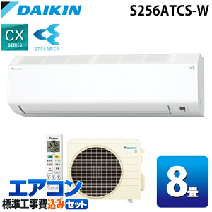 �W����t�H�� �_�C�L���H�� S256ATCS-W �Ǌ|�`���[���G�A�R�� CX�V���[�Y 8�����x �z���C�g 2026�N���f�� �W���ȃG�l �P��100V �����d�� ���{�� ��[ �g�[ �N�[���[ �X�g���[�}�[ DAIKIN