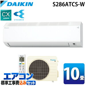 �W����t�H�� �_�C�L���H�� S286ATCS-W �Ǌ|�`���[���G�A�R�� CX�V���[�Y 10�����x �z���C�g 2026�N���f�� �W���ȃG�l �P��100V �����d�� ���{�� ��[ �g�[ �N�[���[ �X�g���[�}�[ DAIKIN