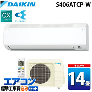 �W����t�H�� �_�C�L���H�� S406ATCP-W �Ǌ|�`���[���G�A�R�� CX�V���[�Y 14�����x �z���C�g 2026�N���f�� �W���ȃG�l �P��200V �����d�� ���{�� ��[ �g�[ �N�[���[ �X�g���[�}�[ DAIKIN