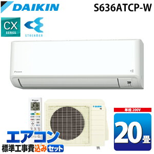 �W����t�H�� �_�C�L���H�� S636ATCP-W �Ǌ|�`���[���G�A�R�� CX�V���[�Y 20�����x �z���C�g 2026�N���f�� �W���ȃG�l �P��200V �����d�� ���{�� ��[ �g�[ �N�[���[ �X�g���[�}�[ DAIKIN