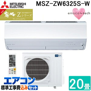(LINE�N�[�|���L) �W����t�H�� �O�H�d�@ MSZ-ZW6325S-W ���[���G�A�R�� ������ Z�V���[�Y ��g�[�Ƃ����20�� �s���A�z���C�g 2025�N���f�� �P��200V �G���R�e�b�N �����R���t �v���~�A�����f�� �N