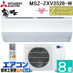 �W����t�H�� �O�H�d�@ MSZ-ZXV2526-W ���[���G�A�R�� ������ Z�V���[�Y ��g�[�Ƃ����8�� �s���A�z���C�g 2026�N���f�� �P��100V �����R���t �N�[���[ ��[ �g�[ ���{�� MITSUBISHI (MSZ-ZXV2525-W�̌�p