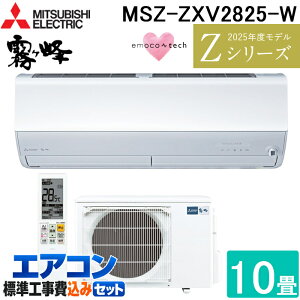 (LINE�N�[�|���L) �W����t�H�� �O�H�d�@ MSZ-ZXV2825-W ���[���G�A�R�� ������ Z�V���[�Y ��g�[�Ƃ����10�� �s���A�z���C�g 2025�N���f�� �P��100V �����R���t �N�[���[ ��[ �g�[ ���{�� (MSZ-ZXV2824
