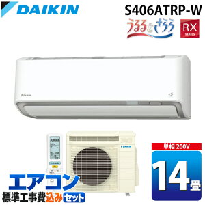 (LINE�N�[�|���L) �W����t�H�� �_�C�L���H�� S406ATRP-W �Ǌ|�`���[���G�A�R�� �����Ƃ���� RX�V���[�Y ������14�����x �z���C�g 2026�N���f�� �P��200V �N�[���[ ��[ �g�[ DAIKIN (S405ATRP-W�̌�p