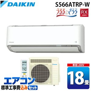 (LINE�N�[�|���L) �W����t�H�� �_�C�L���H�� S566ATRP-W �Ǌ|�`���[���G�A�R�� �����Ƃ���� RX�V���[�Y ������18�����x �z���C�g 2026�N���f�� �P��200V �N�[���[ ��[ �g�[ DAIKIN (S565ATRP-W�̌�p