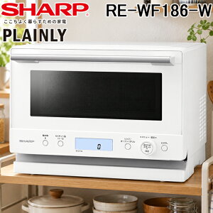 �V���[�v RE-WF186-W �I�[�u�������W 18L �z���C�g PLAINLY �炭�`���I�Z���T�[���� �t���b�g�ɓ� 900W �������� �I�[�u�� �d�q�����W �v���C�����[ �Ɠd SHARP