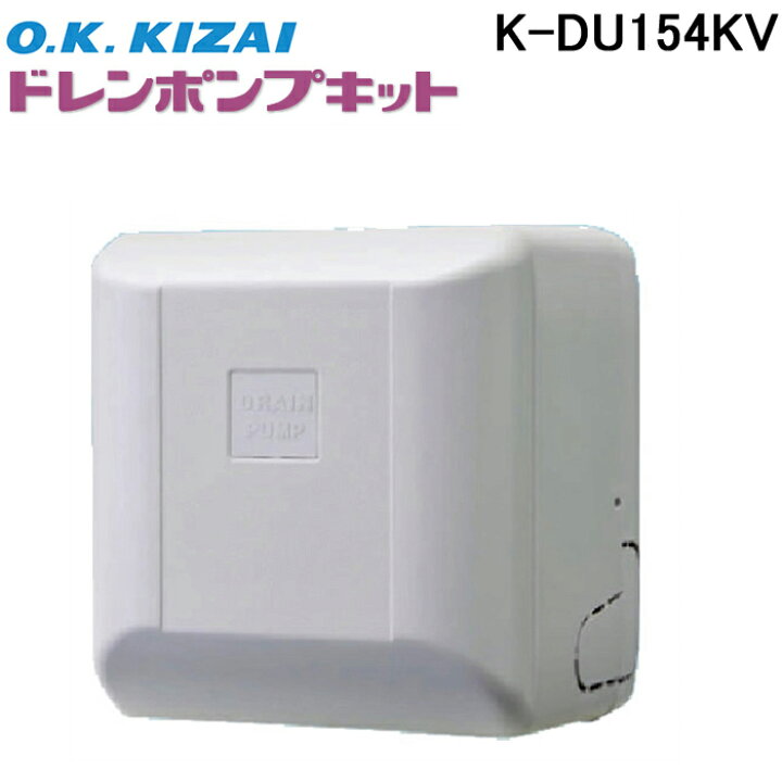 楽天市場】(5/20は抽選で100％P還元)オーケー器材 K-DU154KV ドレン 