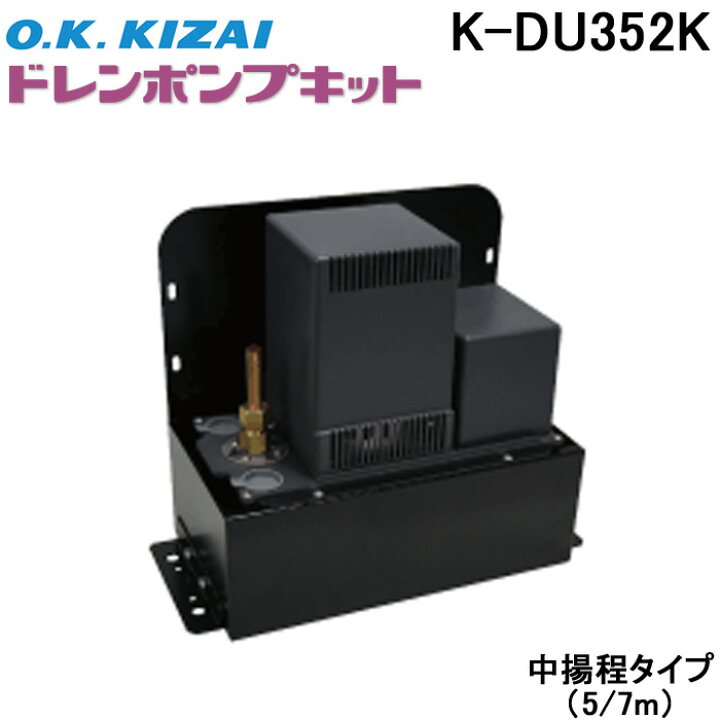 楽天市場】(最大400円引クーポン有)オーケー器材 K-DU352K ドレン 