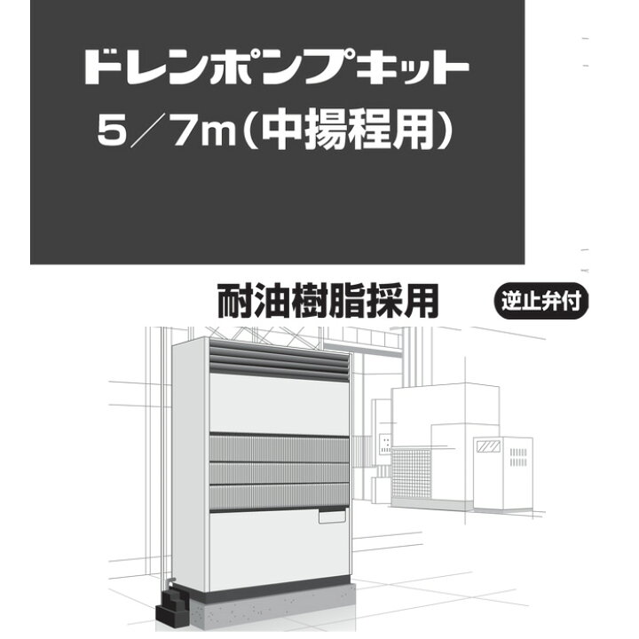 楽天市場】(LINEクーポン有)オーケー器材 K-DU352K ドレンポンプキット 