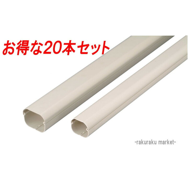 楽天市場】(LINEクーポン有)因幡電工 スリムダクトLD 配管化粧カバー 