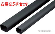 (LINEクーポン有)因幡電工 スリムダクトLD 配管化粧カバー LD-90-K ブラック (5本セット) (法人限定)