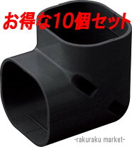 楽天市場】因幡電工 スリムダクト 90 ブラックの通販