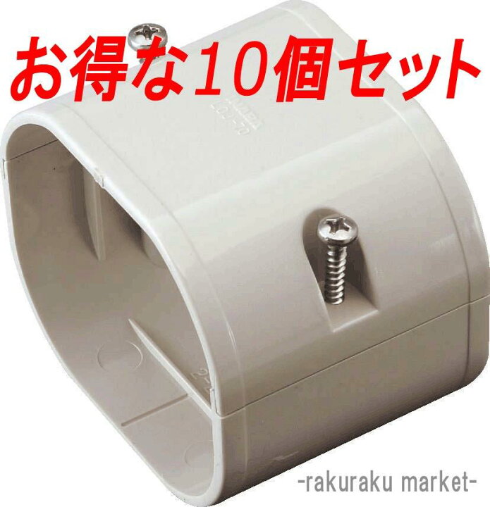 楽天市場】(LINEクーポン有)因幡電工 スリムダクトLD ジョイント LDJ 