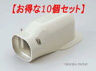 (LINEクーポン有)因幡電工 スリムダクトLD ウォールコーナー LDW-70-I アイボリー (10個セット)